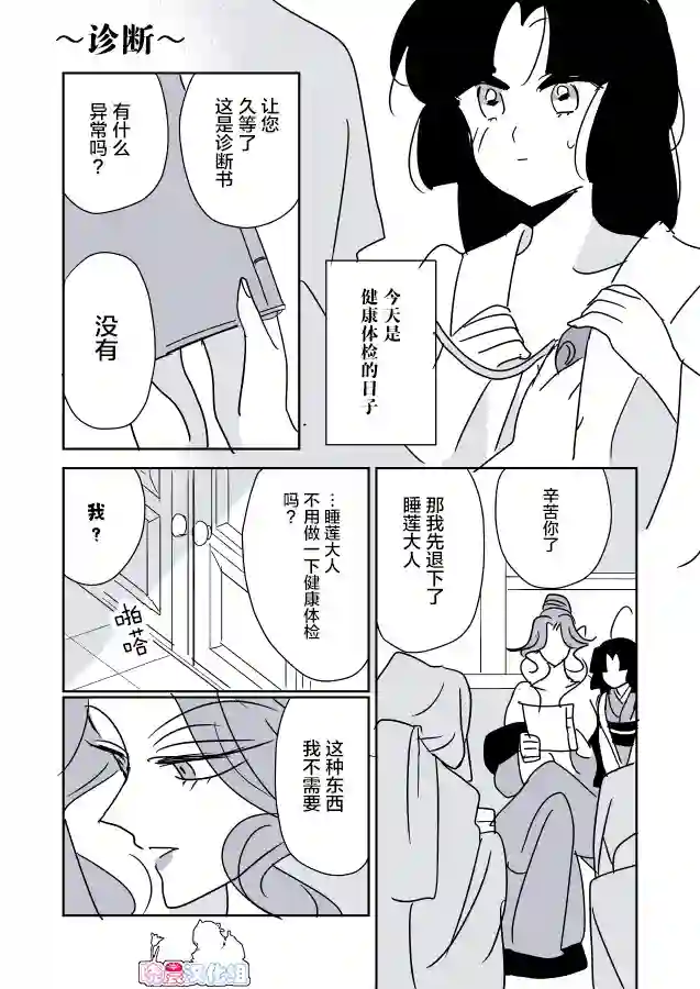 年岁差百合漫画集蛇女和供物酱05
