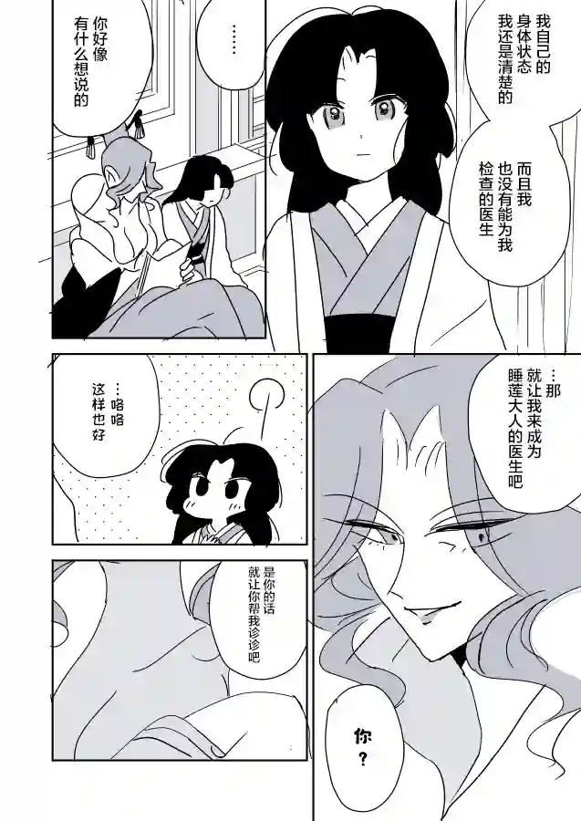 年岁差百合漫画集蛇女和供物酱05