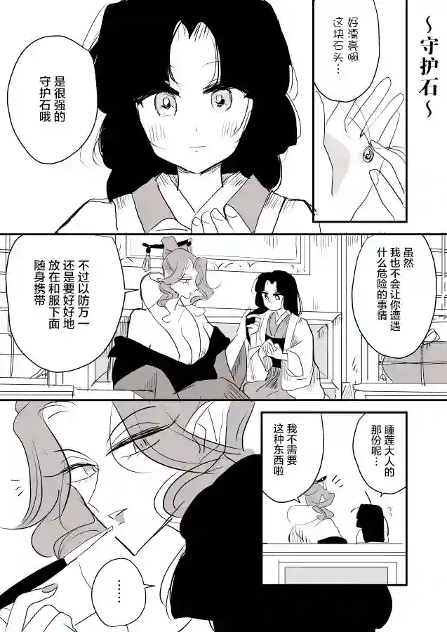 年岁差百合漫画集蛇女和供物酱05