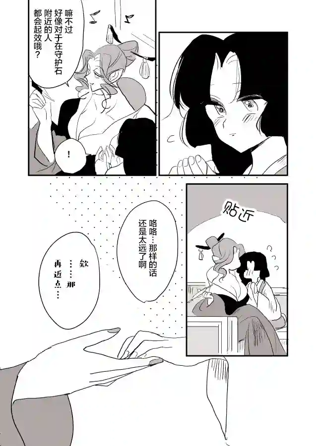 年岁差百合漫画集蛇女和供物酱05