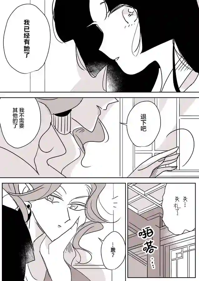 年岁差百合漫画集蛇女和供物酱06