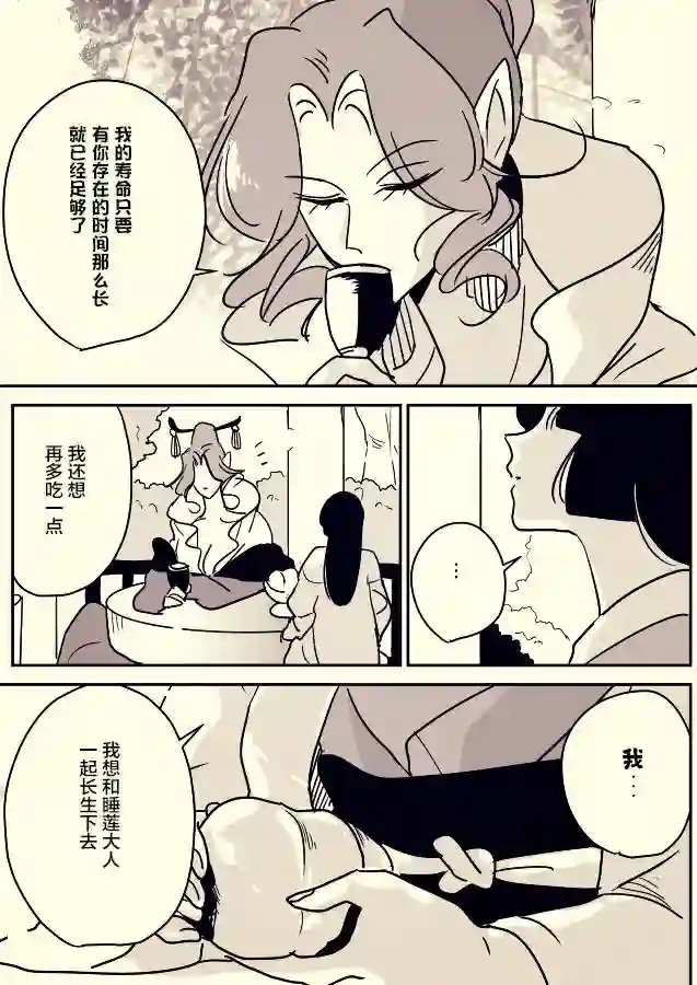 年岁差百合漫画集蛇女和供物酱06
