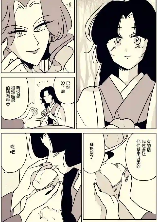 年岁差百合漫画集蛇女和供物酱06