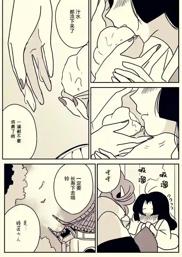 年岁差百合漫画集蛇女和供物酱06