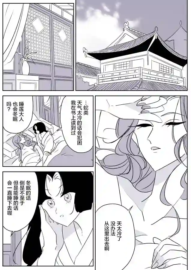 年岁差百合漫画集蛇女和供物酱06