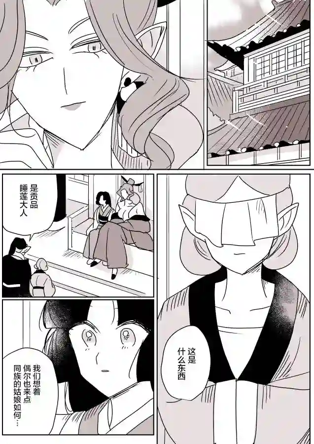 年岁差百合漫画集蛇女和供物酱06