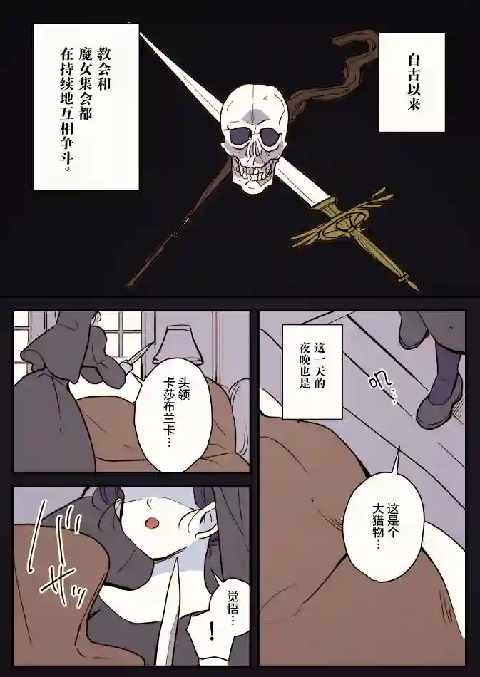 年岁差百合漫画集魔女和实习小修女01