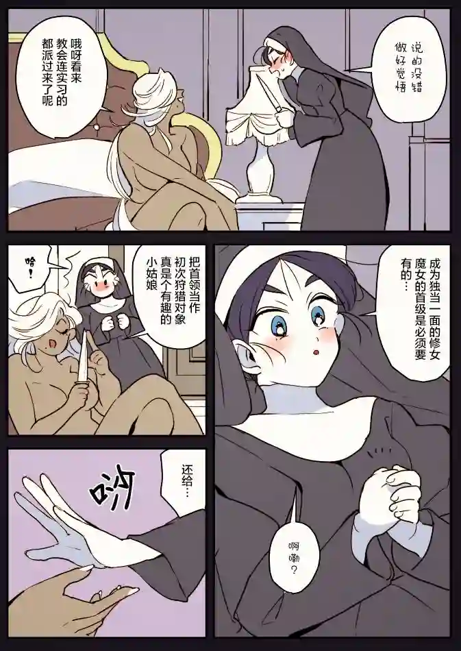 年岁差百合漫画集魔女和实习小修女01