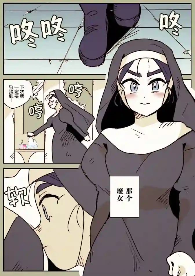 年岁差百合漫画集魔女和实习小修女01