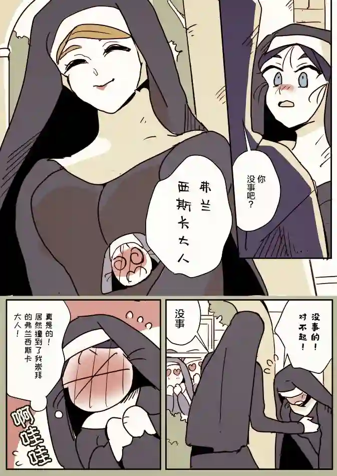 年岁差百合漫画集魔女和实习小修女01