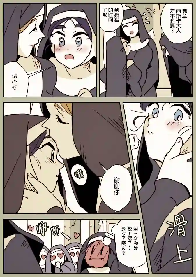 年岁差百合漫画集魔女和实习小修女01