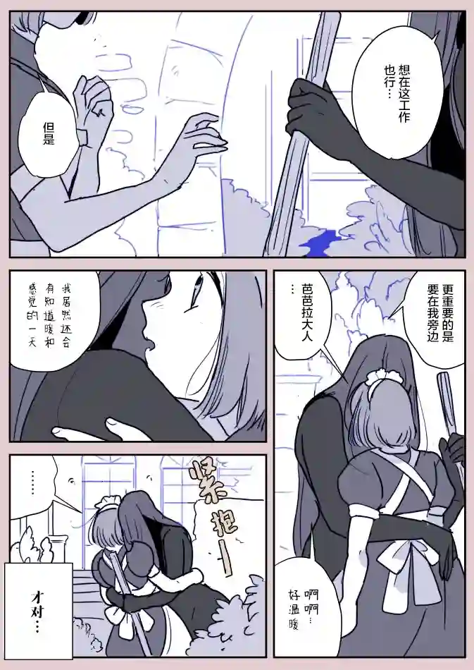 年岁差百合漫画集魔女和小女仆01