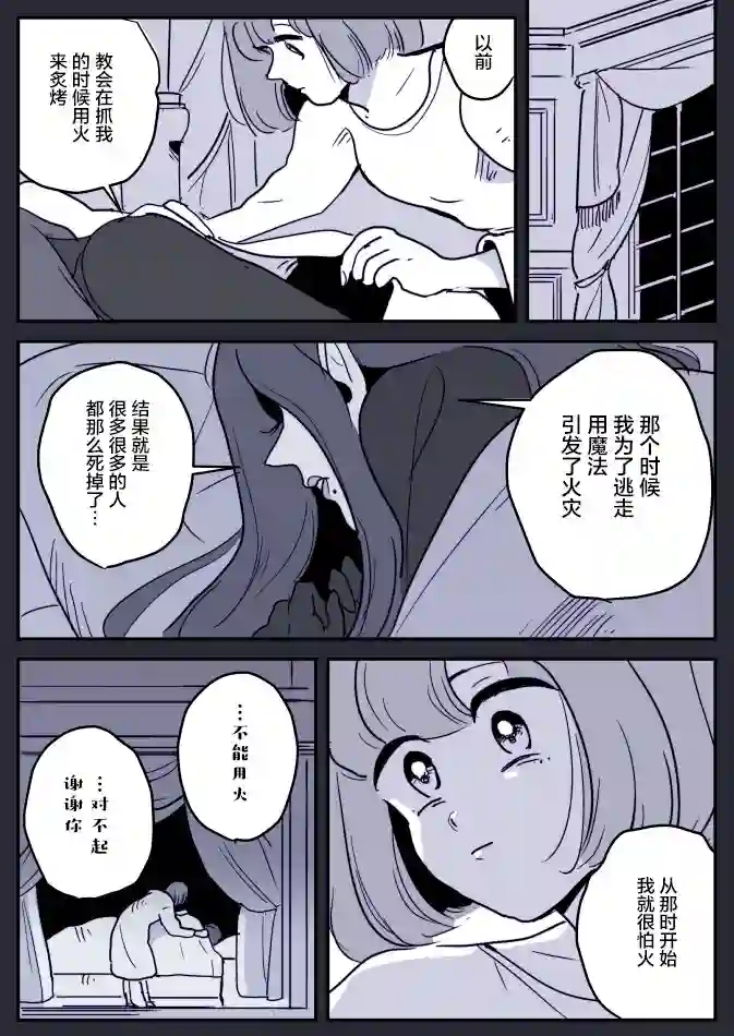 年岁差百合漫画集魔女和小女仆01