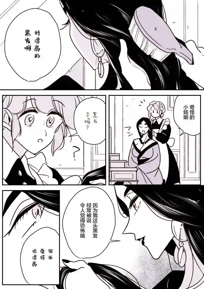 年岁差百合漫画集女占卜师和小女仆03