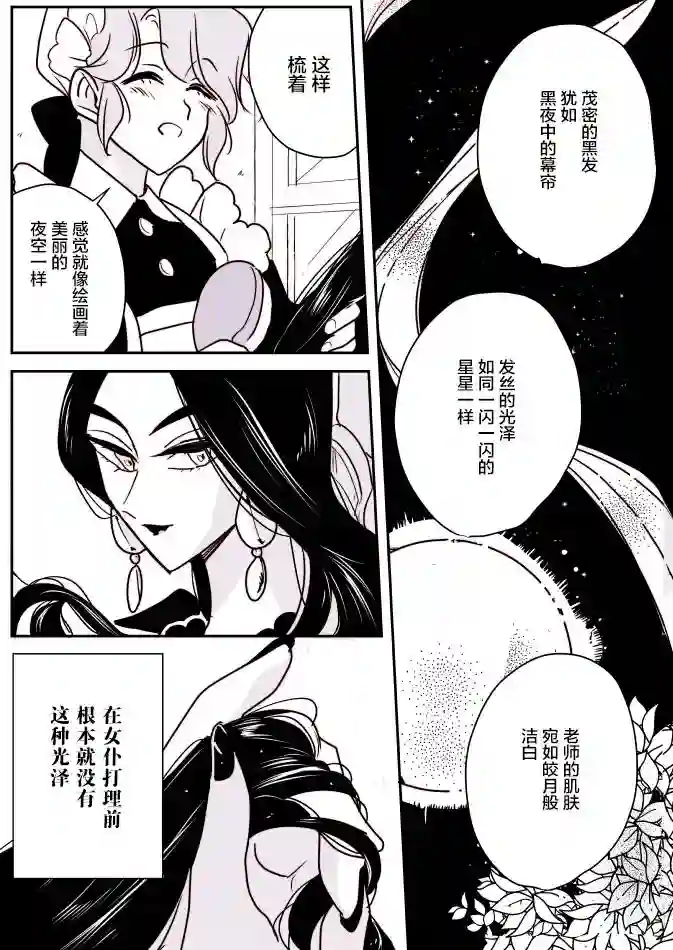 年岁差百合漫画集女占卜师和小女仆03