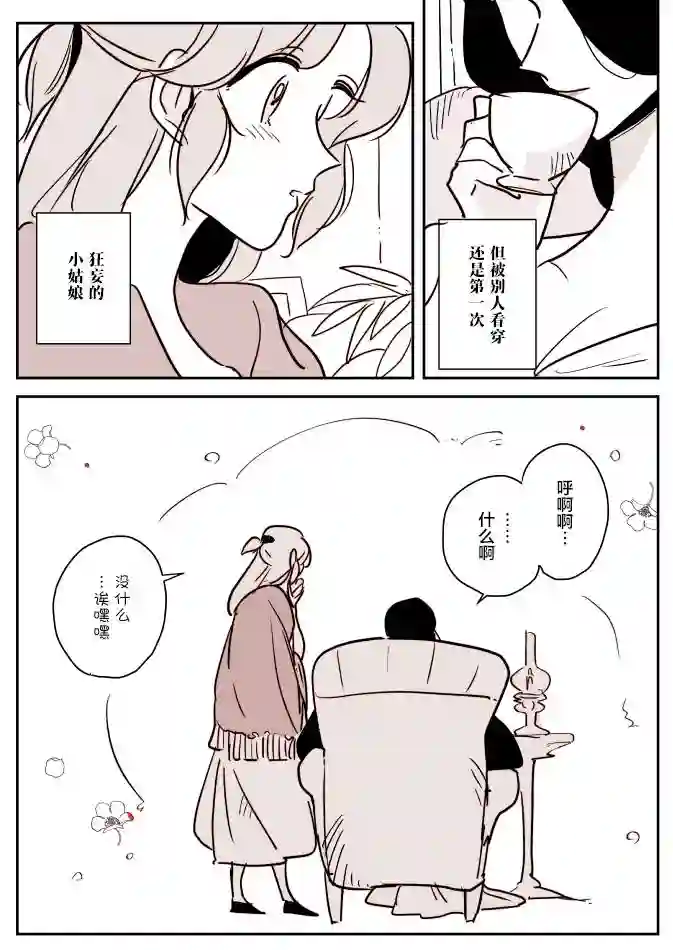 年岁差百合漫画集女占卜师和小女仆03