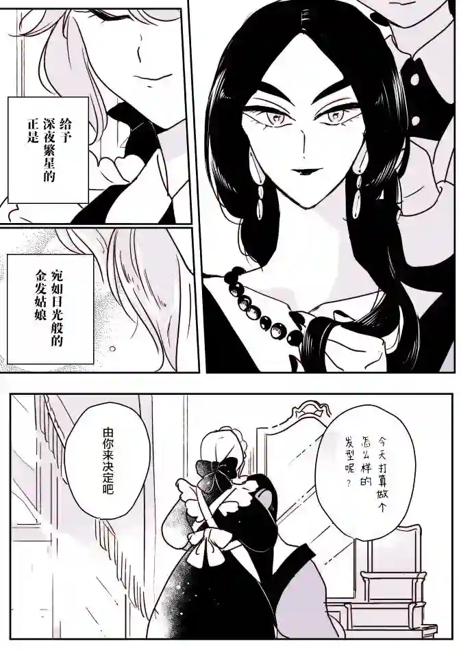 年岁差百合漫画集女占卜师和小女仆03