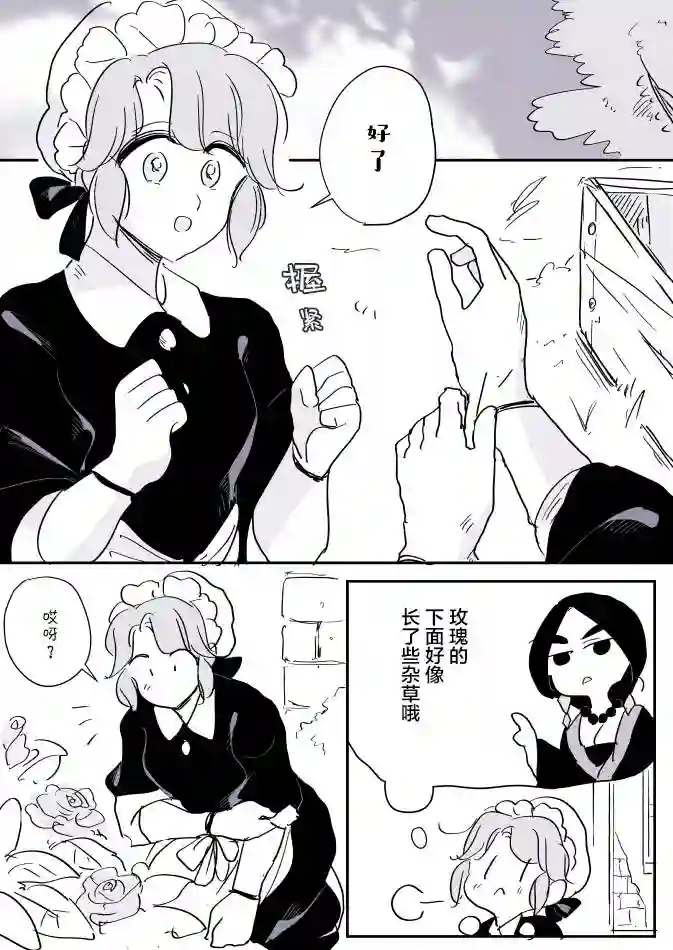 年岁差百合漫画集女占卜师和小女仆03