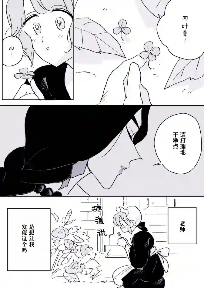 年岁差百合漫画集女占卜师和小女仆03