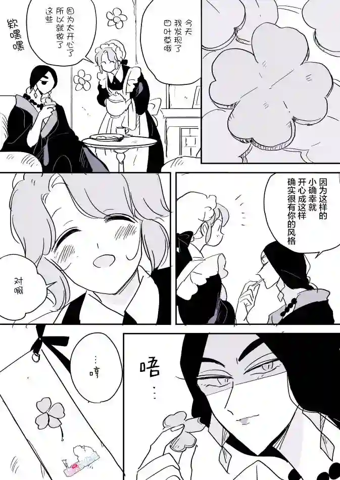 年岁差百合漫画集女占卜师和小女仆03