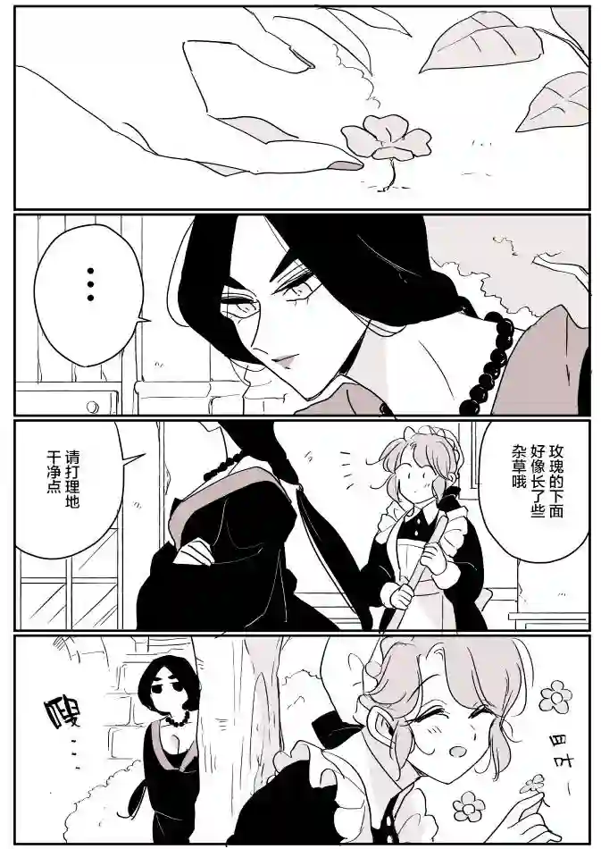 年岁差百合漫画集女占卜师和小女仆03