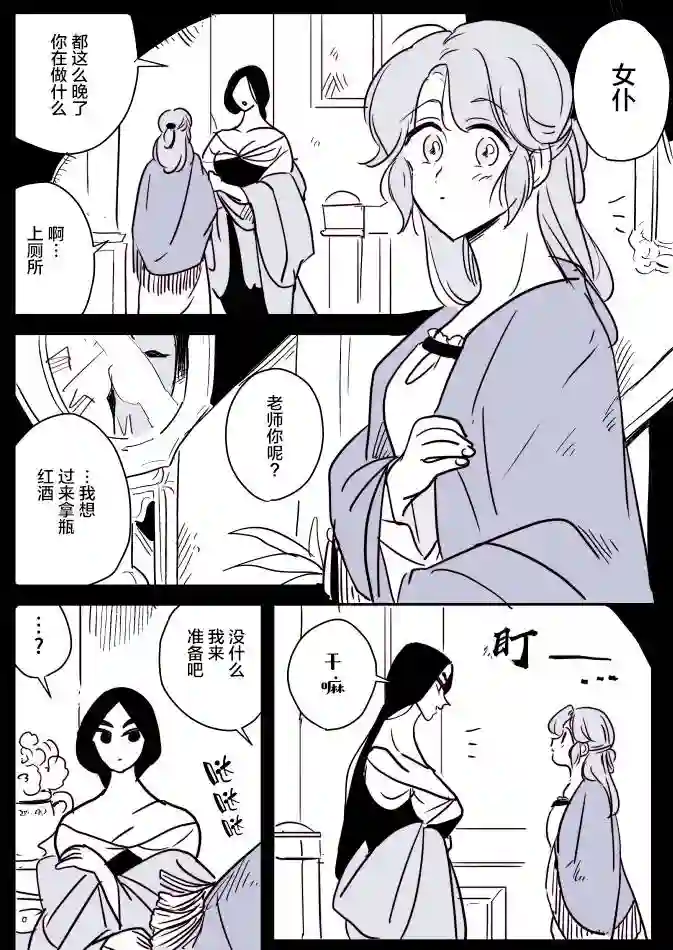 年岁差百合漫画集女占卜师和小女仆03