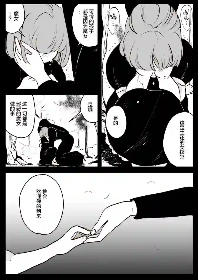 年岁差百合漫画集魔女和小女仆02