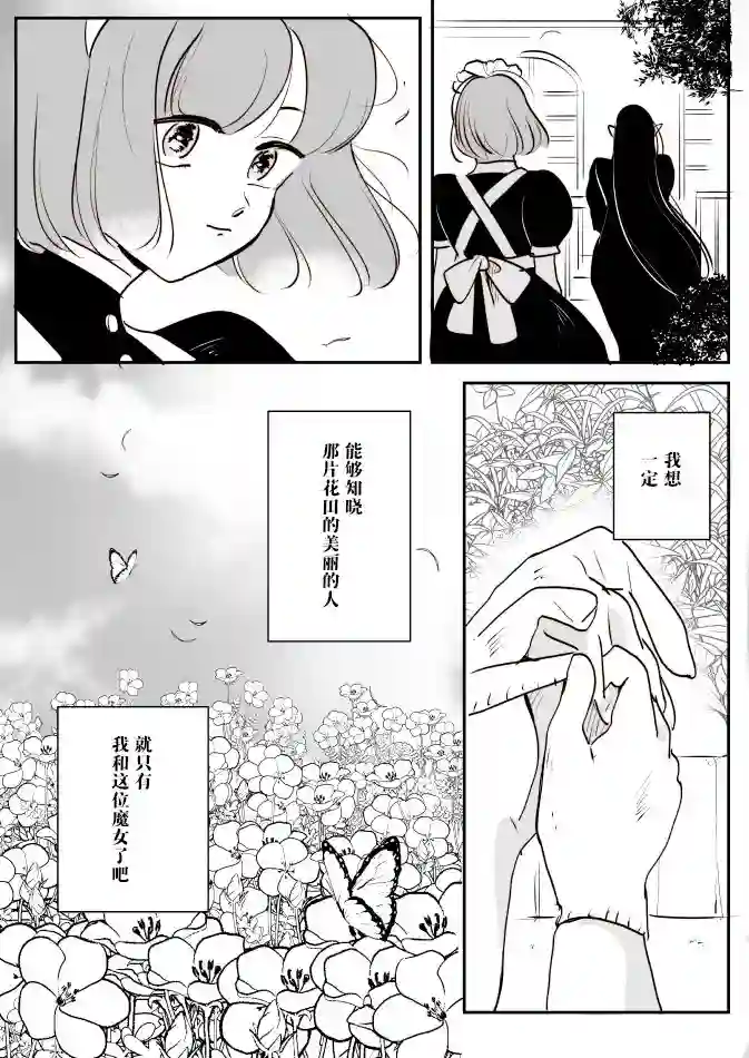 年岁差百合漫画集魔女和小女仆02