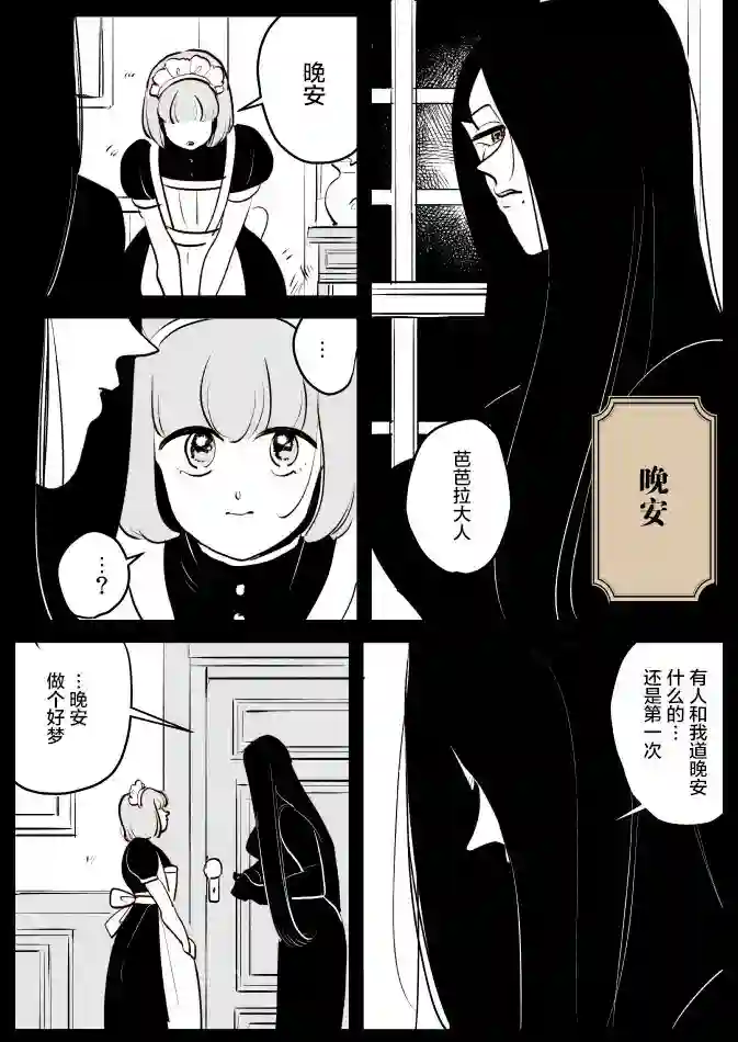 年岁差百合漫画集魔女和小女仆02