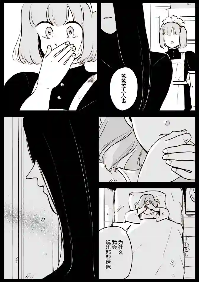年岁差百合漫画集魔女和小女仆02