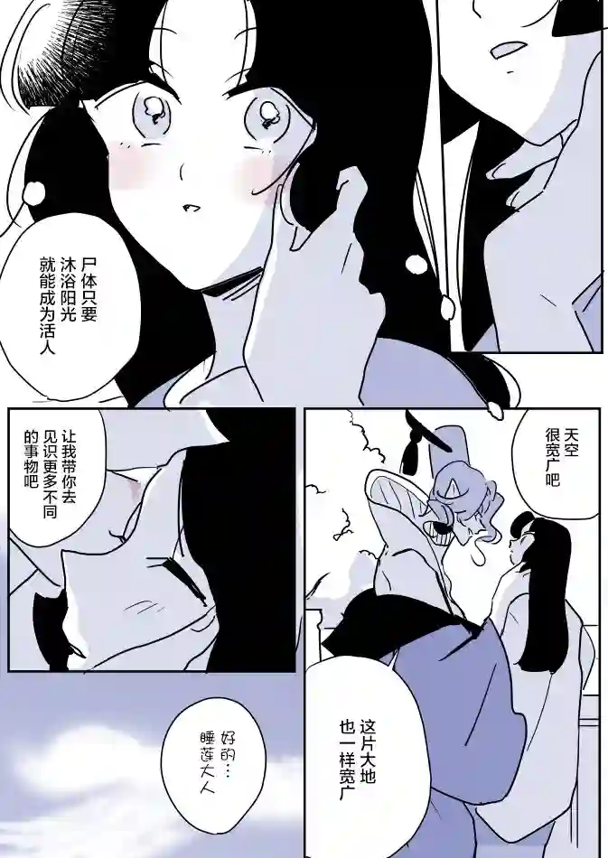 年岁差百合漫画集蛇女与供物酱07