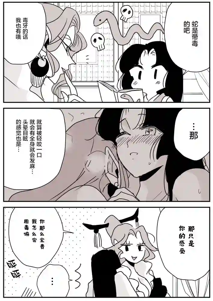 年岁差百合漫画集蛇女与供物酱07