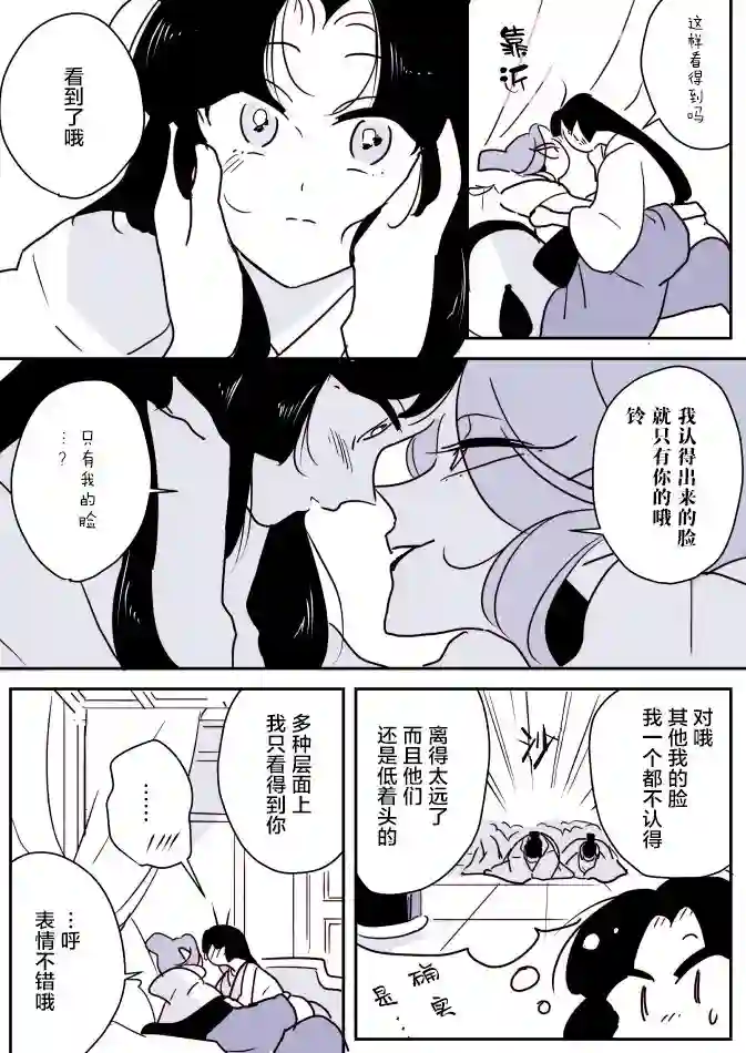 年岁差百合漫画集蛇女与供物酱07