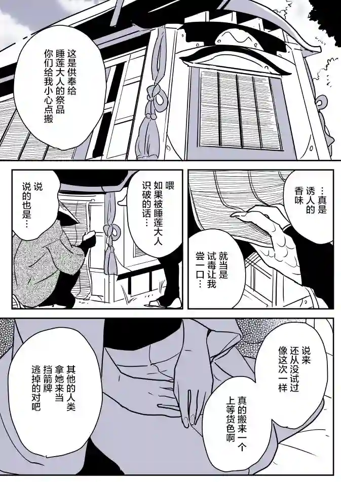 年岁差百合漫画集蛇女与供物酱07
