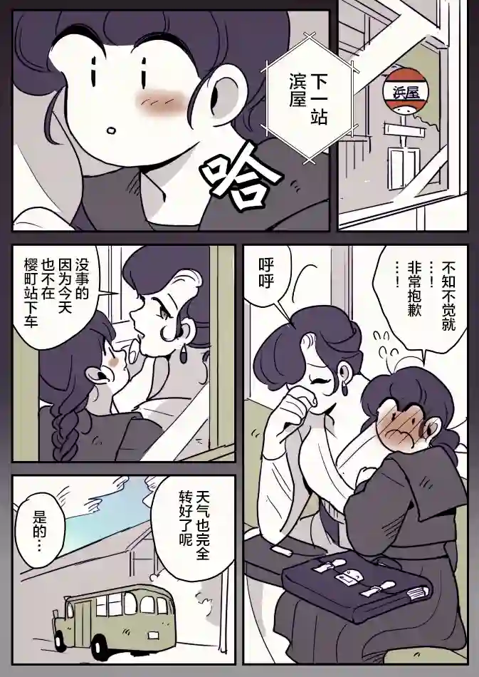 年岁差百合漫画集一辆公交上的大姐姐和女学生04