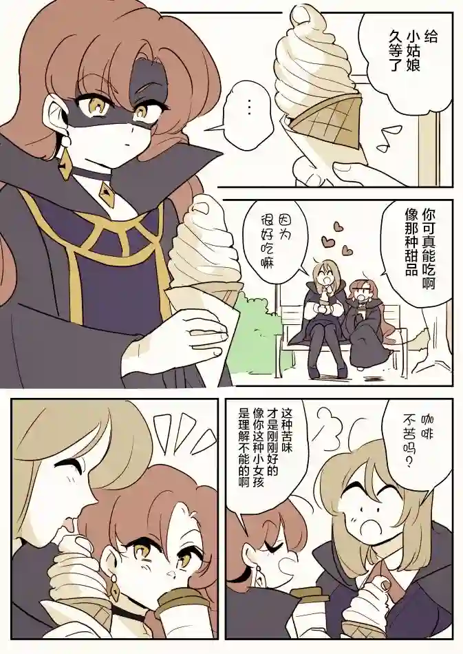 年岁差百合漫画集魔女大人和实习小魔女04