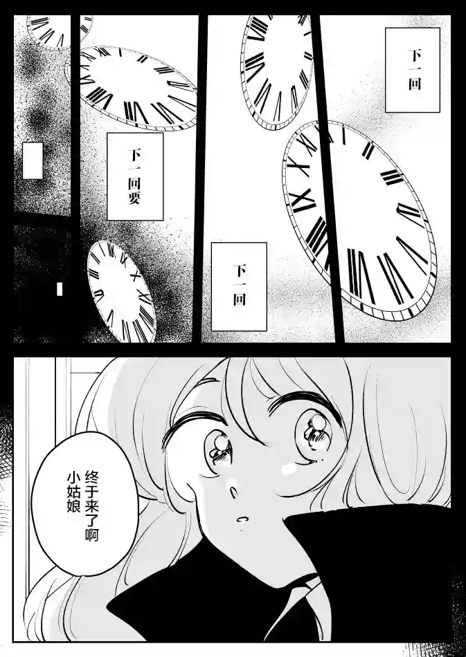 年岁差百合漫画集魔女大人和实习小魔女04