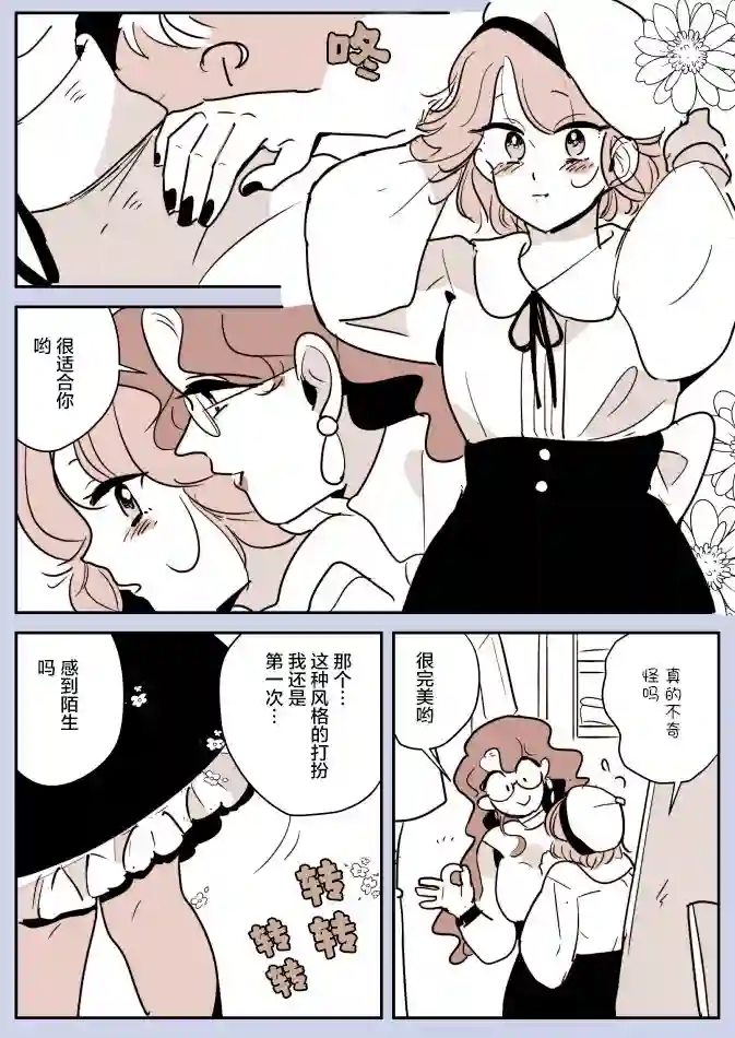 年岁差百合漫画集想变得可爱的女孩子和洋服屋姐姐02
