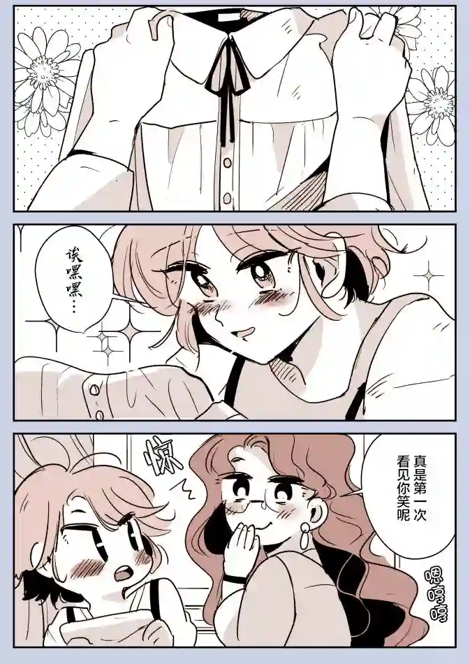 年岁差百合漫画集想变得可爱的女孩子和洋服屋姐姐02