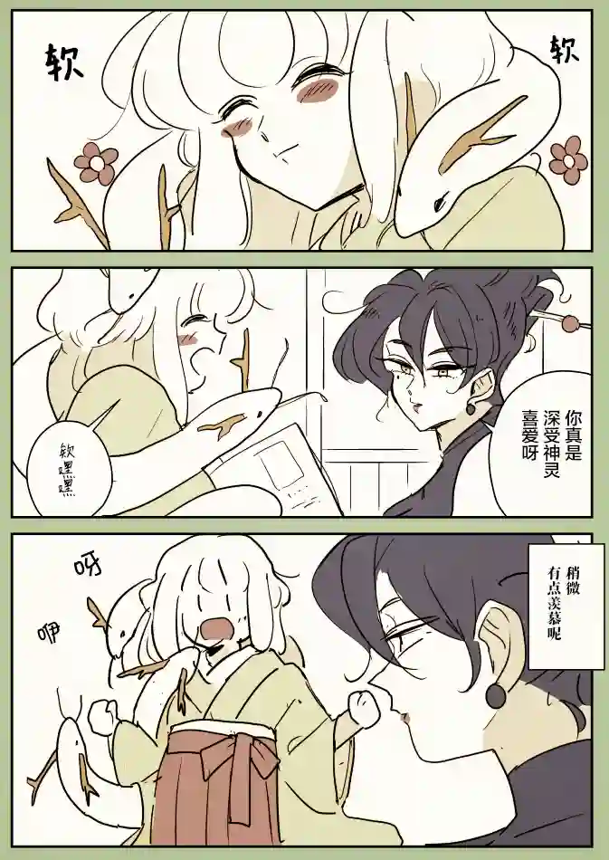 年岁差百合漫画集师徒04