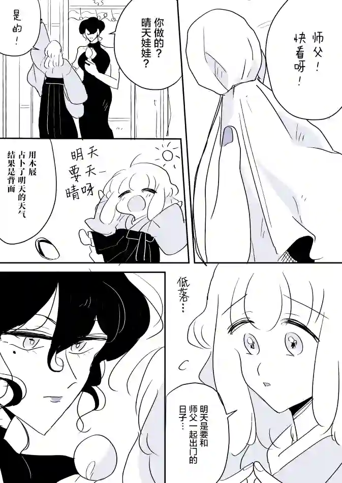 年岁差百合漫画集师徒04