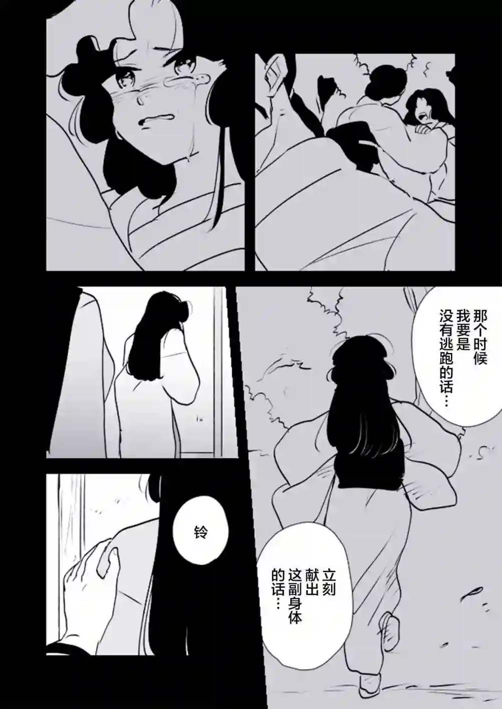 年岁差百合漫画集蛇女与供物酱10