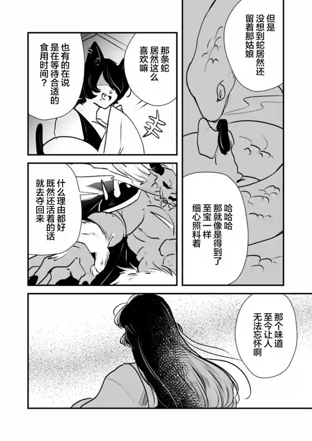 年岁差百合漫画集蛇女与供物酱10