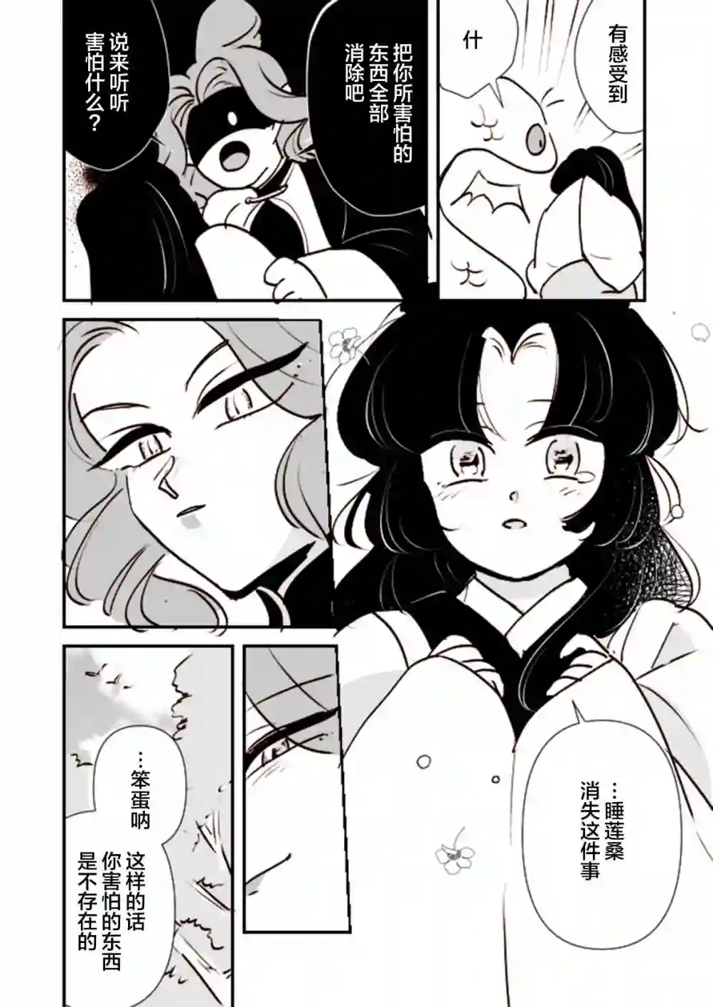 年岁差百合漫画集蛇女与供物酱10