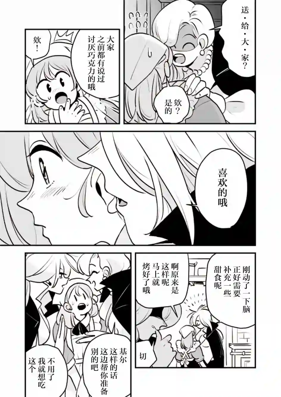年岁差百合漫画集魔女大人和实习小魔女05