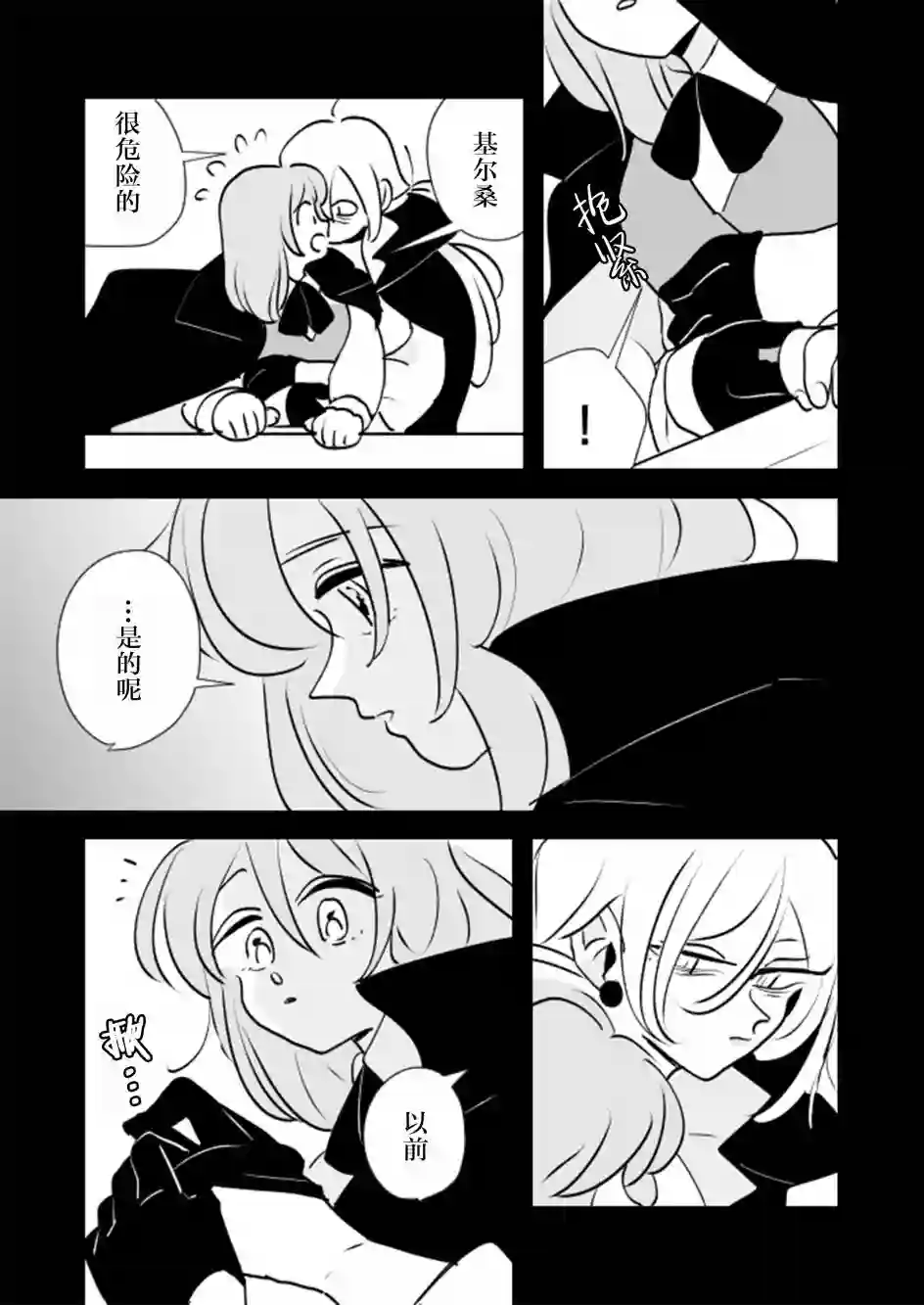 年岁差百合漫画集魔女大人和实习小魔女05