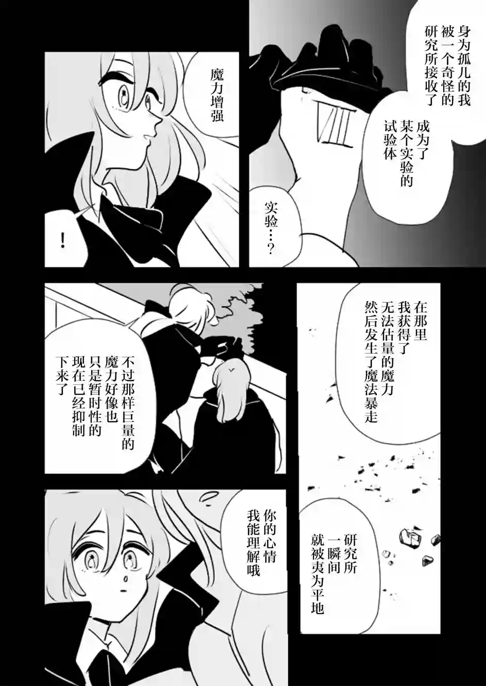 年岁差百合漫画集魔女大人和实习小魔女05