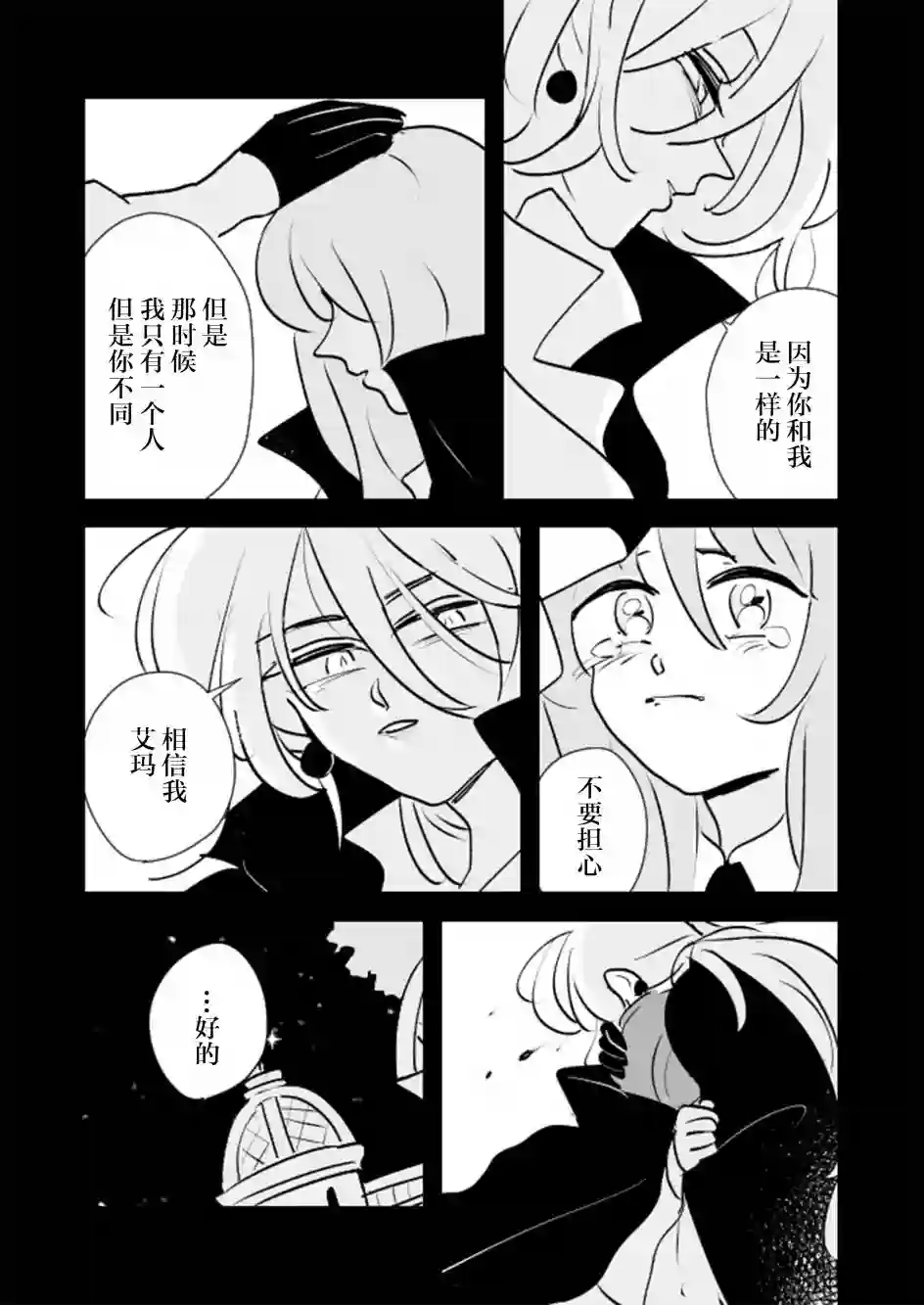 年岁差百合漫画集魔女大人和实习小魔女05