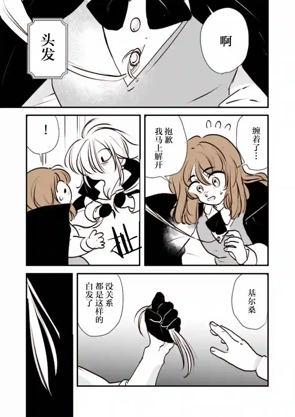 年岁差百合漫画集魔女大人和实习小魔女05