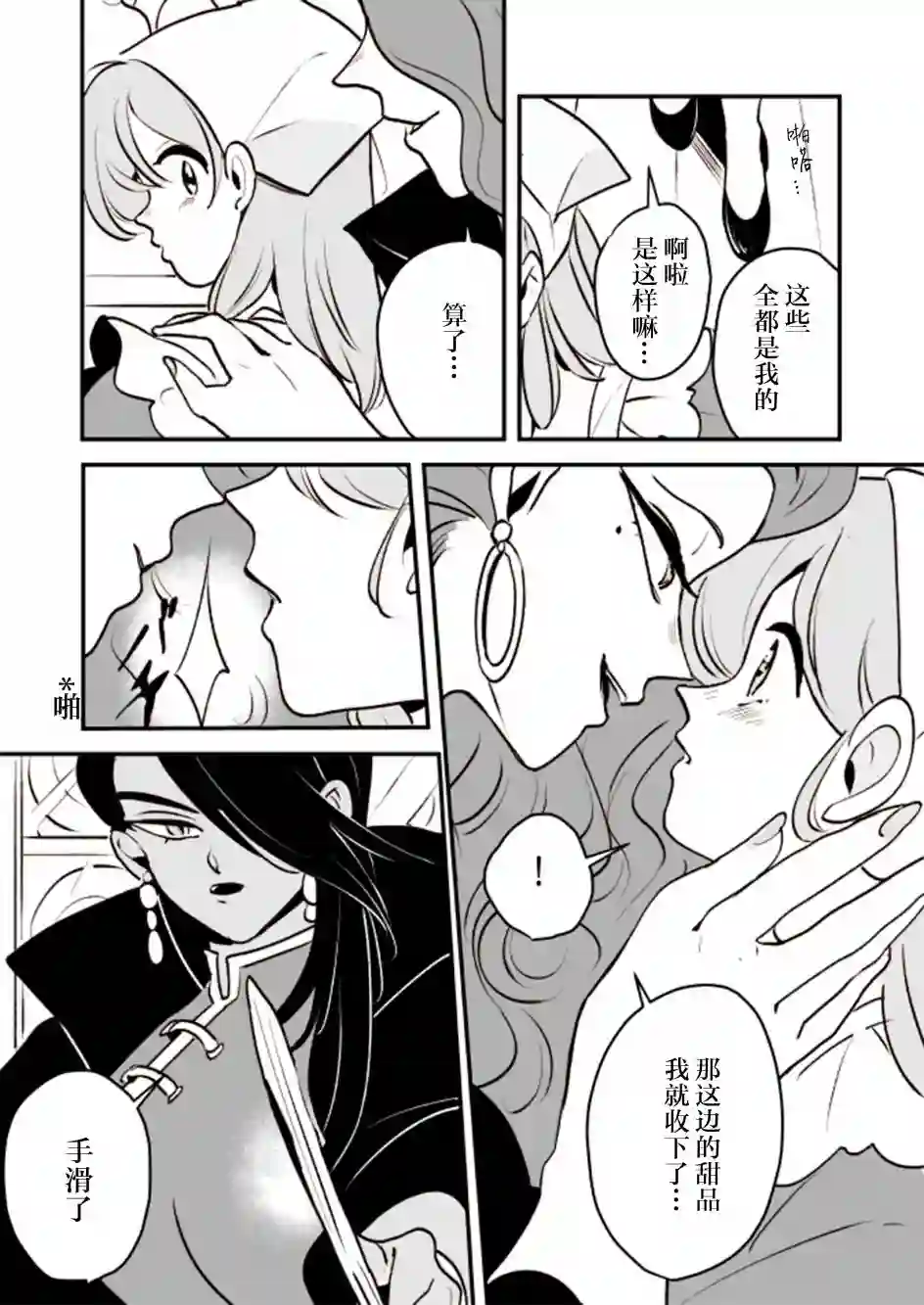 年岁差百合漫画集魔女大人和实习小魔女05